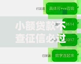 小额贷款不查征信必过有哪些正规渠道