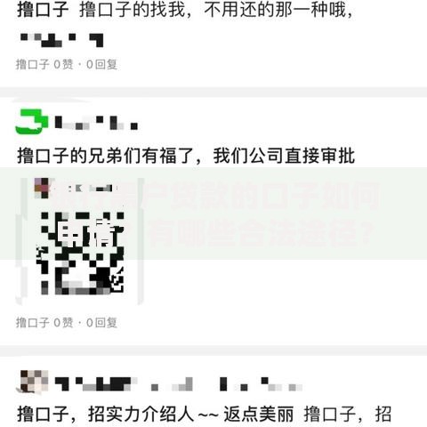银行黑户贷款的口子如何申请?有哪些合法途径? 银行黑户贷款的口子如何申请?有哪些合法途径?