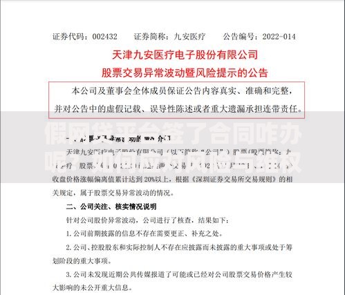 假网贷平台签了合同咋办呢?如何应对风险与维权 假网贷平台签了合同咋办呢?如何应对风险与维权