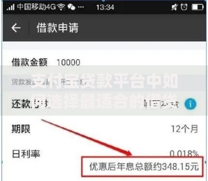 支付宝贷款平台中如何选择最适合的借贷产品? 支付宝贷款平台中如何选择最适合的借贷产品?