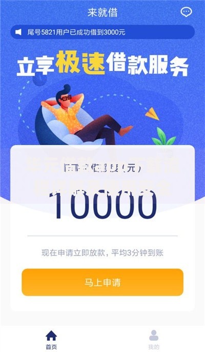 华元借款app下载流程详解及使用安全指南