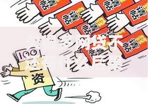 欠很多网贷不还有什么后果？五大风险不可忽视