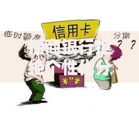 招商银行拒绝个性化分期：贷款用户如何应对？