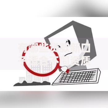 有哪些贷款新口子适合不同资质人群申请