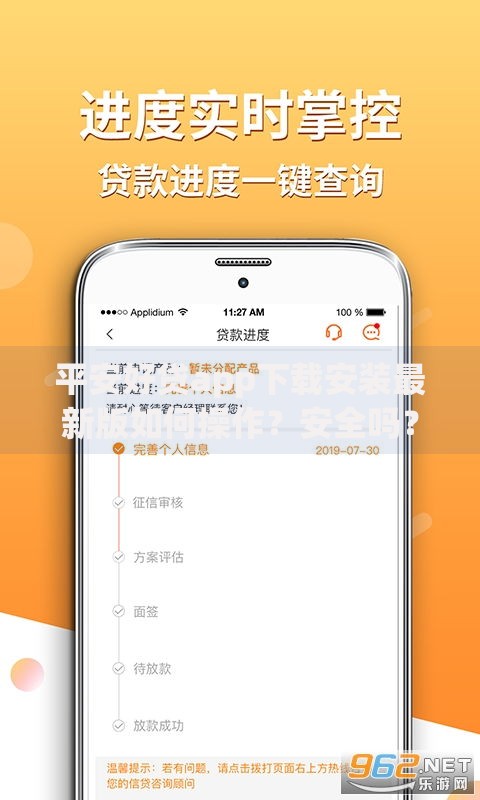 平安好贷app下载安装最新版如何操作？安全吗？详细指南解析