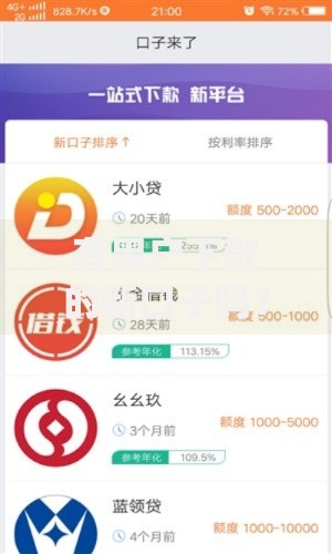 有黑户下款的新口子吗？审核宽松的网贷平台推荐