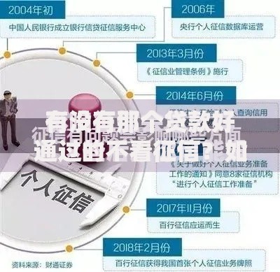 有没有那个贷款好通过的不看征信？如何选择安全渠道