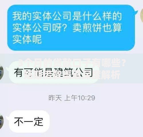 3个月的贷款口子有哪些？短期借款渠道深度解析