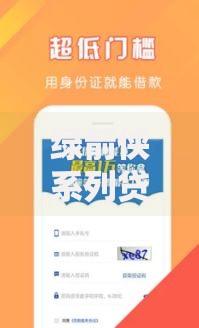 绿箭侠系列贷款口子申请条件与流程全解析