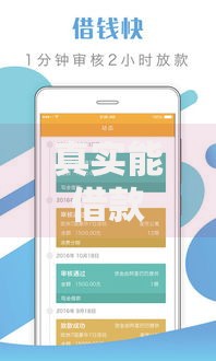 真实能借款的口子有哪些？正规平台筛选指南