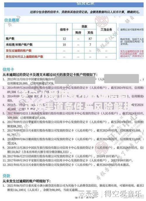 遂宁小额借款不看征信吗？正规渠道条件与风险解析
