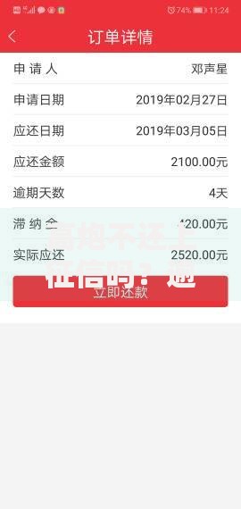 高炮不还上征信吗?逾期后果全解析 高炮不还上征信吗?逾期后果全解析