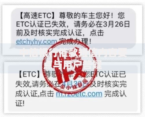 中信银行催款短信内容要点与用户答疑