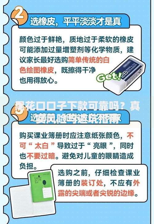 黑花口口子下款可靠吗？真实风险与避坑指南