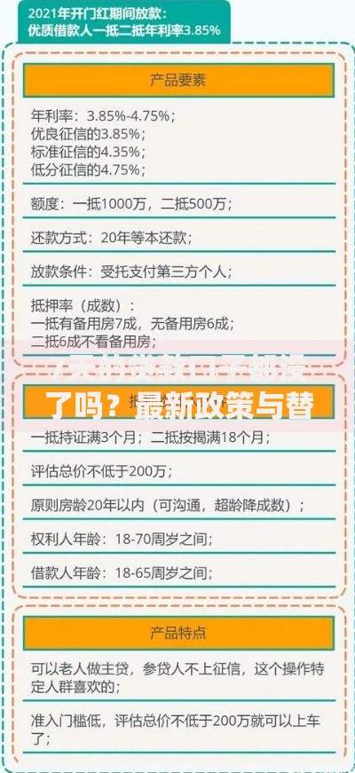 7天的贷款口子都没了吗？最新政策与替代方案解析