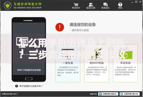 怎么用手机借钱马上到账？三步完成审核的实操攻略