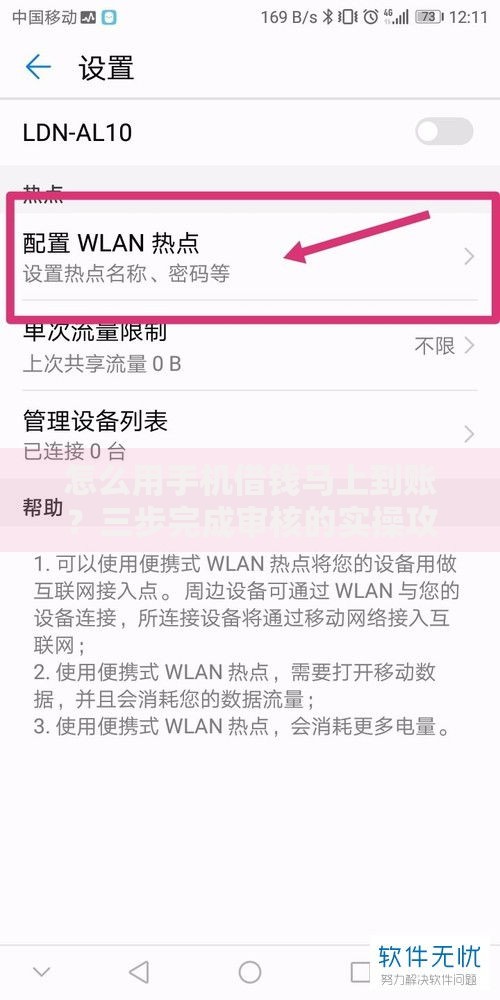 怎么用手机借钱马上到账？三步完成审核的实操攻略