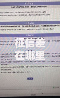征信差在哪里可以借到钱？低门槛借款渠道深度解析