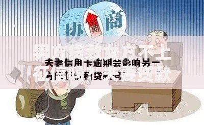 男方贷款女方不上征信吗？夫妻贷款责任解析
