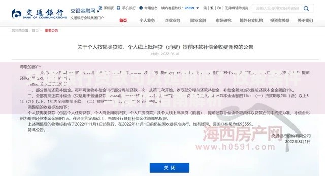交通银行贷款可以延期吗？政策条件与操作指南解析