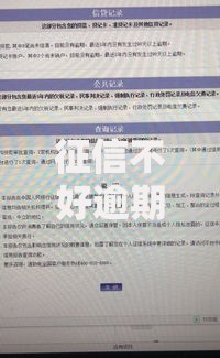 征信不好逾期很多哪里可以贷款？低门槛借款渠道解析