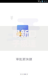 最新口子极速借款如何选择？安全放款全流程解析