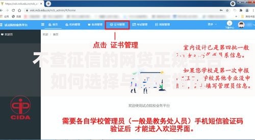 不查征信的网贷正规平台如何选择与操作指南