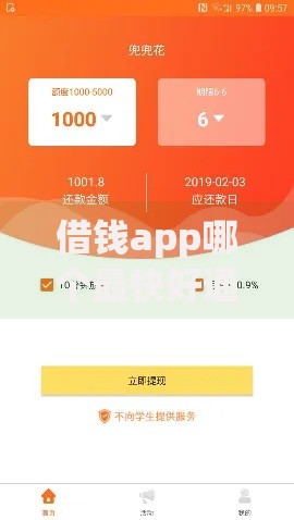 借钱app哪个最快好通过学生？精选平台推荐与申请攻略