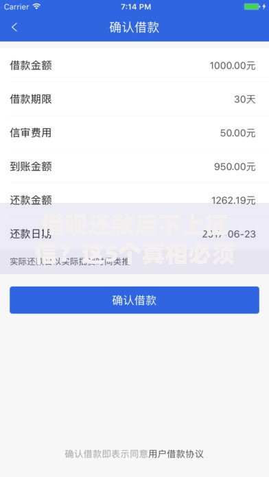 借呗还款后不上征信？这5个真相必须了解