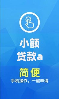 小额贷款app市场调查：用户需求与行业趋势深度解析