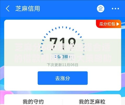 芝麻分680怎样选择合适的借款期限？四大策略助你决策