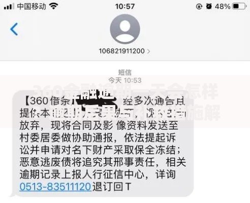 360金融逾期一天会怎样？逾期后果与补救措施解析