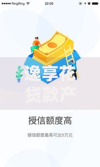 逸享花贷款产品引关注：灵活方案如何满足多元需求？