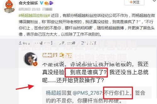 征信黑了怎么做抖音团购？三步解决融资难题