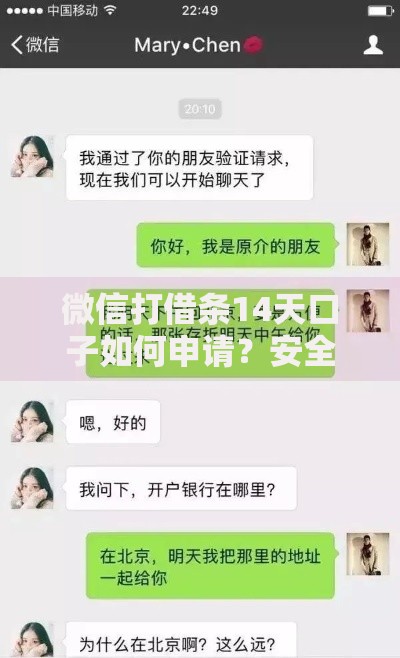 微信打借条14天口子如何申请？安全可靠吗？
