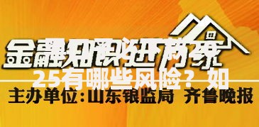 黑口子必下款2025有哪些风险？如何识别正规借贷渠道？