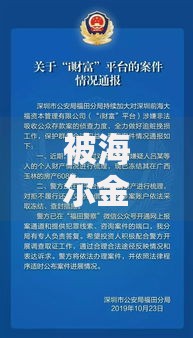 被海尔金融起诉法院是冻结所有的银行卡吗？法律解析