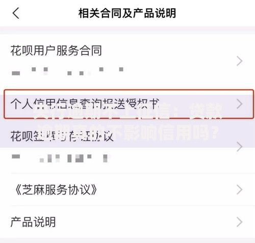 央行逾期不上征信：贷款逾期真的不影响信用吗？