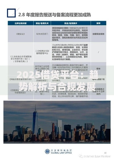 2025借贷平台：趋势解析与合规发展路径