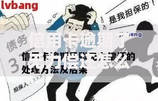 信用卡逾期了无力偿还怎么办？5大解决方案深度解析