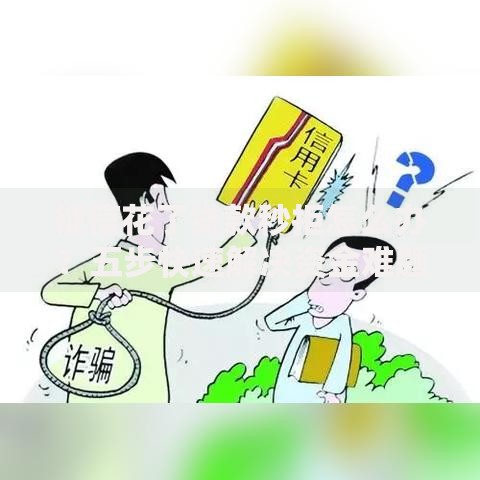 征信花了贷款秒拒怎么办?五步快速解决资金难题 征信花了贷款秒拒怎么办?五步快速解决资金难题
