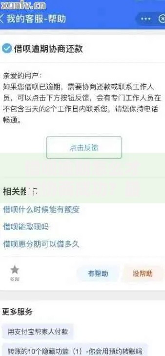 借呗逾期怎么才能协商成功？最新协商技巧与注意事项解析