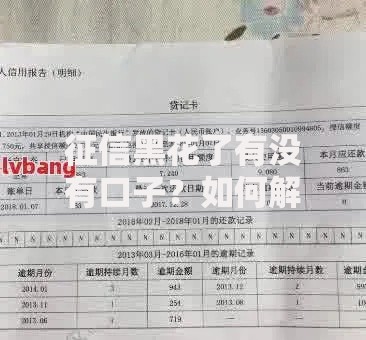 征信黑花了有没有口子？如何解决征信问题快速贷款