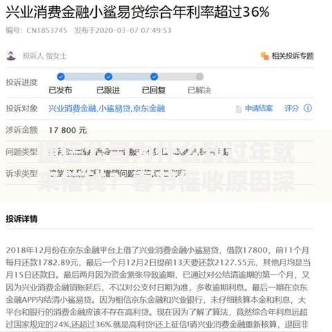 捷信公司为什么到过年就来催钱？春节催收原因深度解析