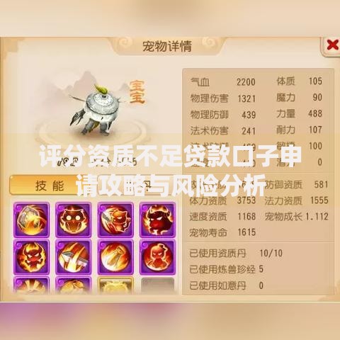 评分资质不足贷款口子申请攻略与风险分析 评分资质不足贷款口子申请攻略与风险分析