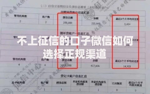 不上征信的口子微信如何选择正规渠道