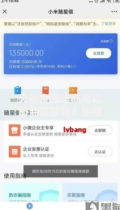 天星金融逾期可以协商还款吗？协商流程与注意事项详解