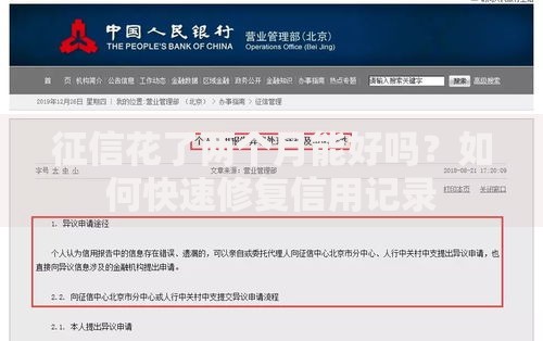 征信花了两个月能好吗？如何快速修复信用记录