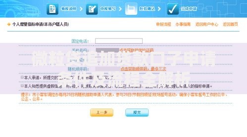 微粒贷追加贷款口子申请条件及流程全解析