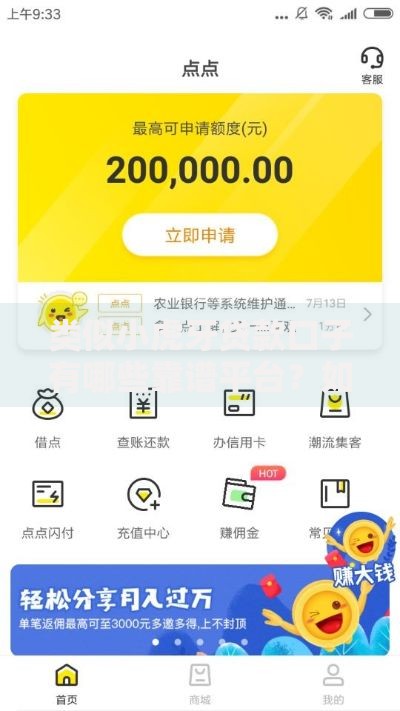 类似小虎牙贷款口子有哪些靠谱平台？如何安全申请？
